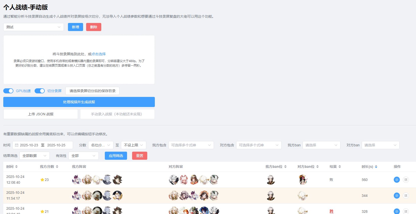 个人战绩手动版