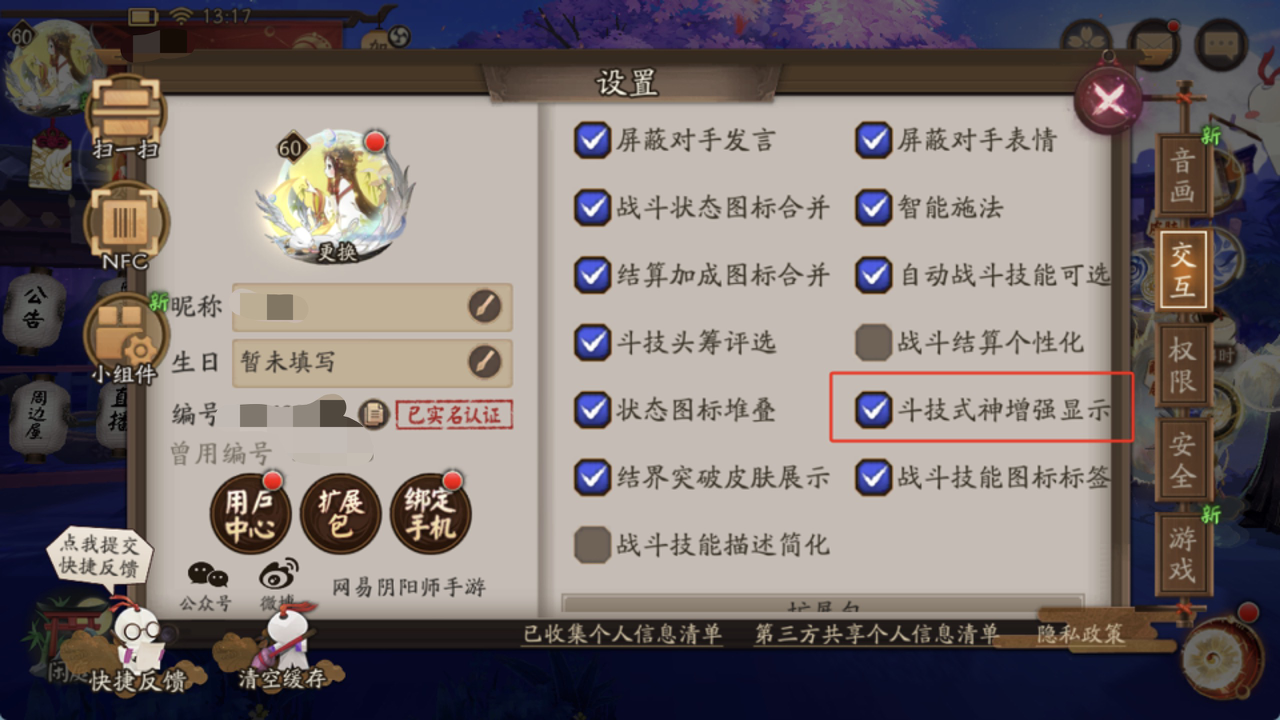 斗技式神增强显示